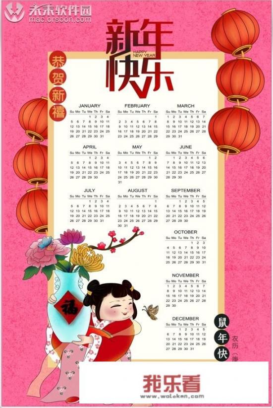 粉色背景的日历模板哪里有？