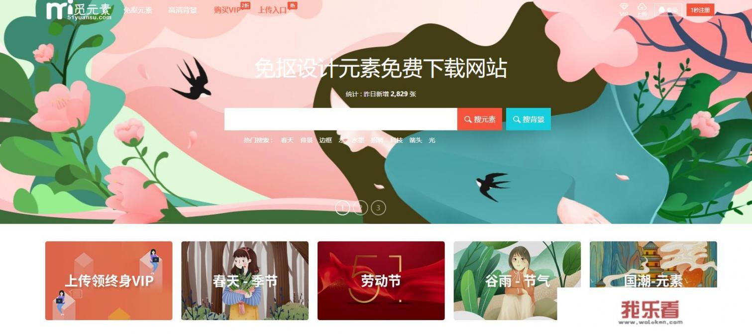 有哪些免费下载PNG格式的素材网站？