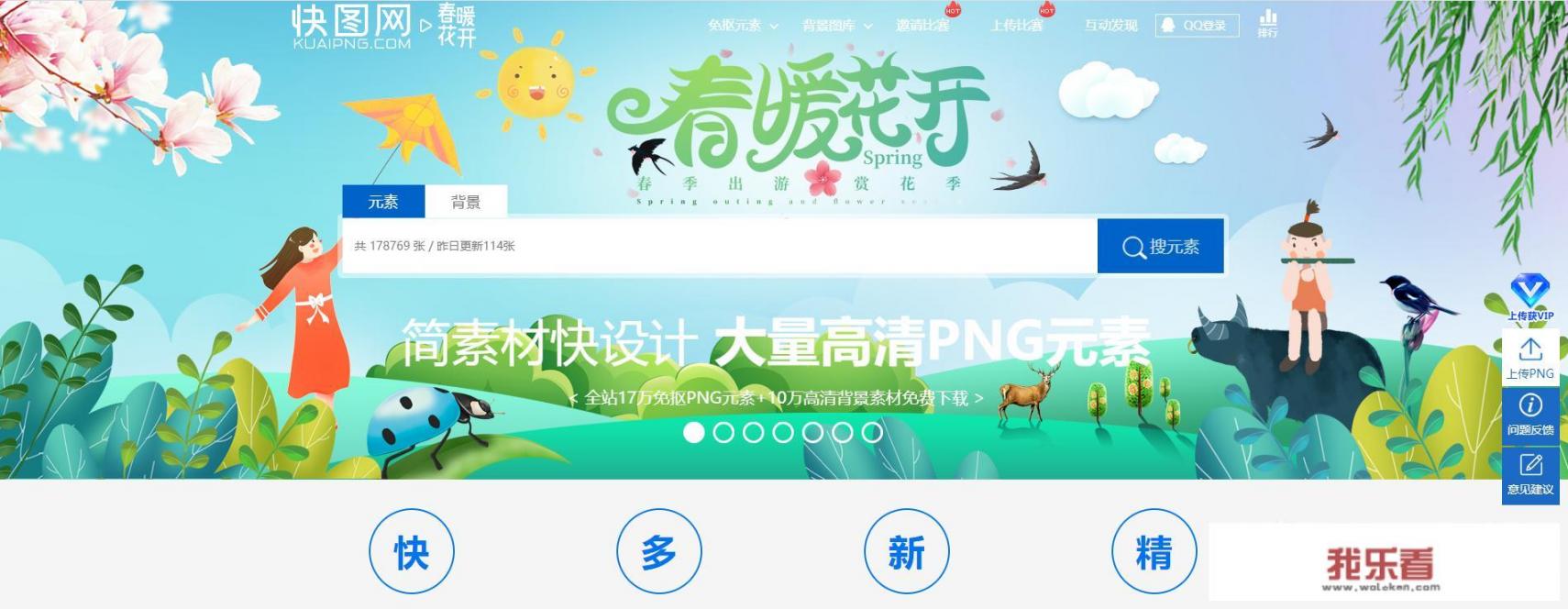 有哪些免费下载PNG格式的素材网站？