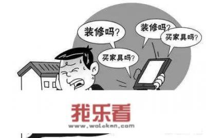 经常接到骚扰电话，你会选择报警吗，还有哪些解决方式呢？
