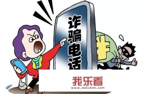 经常接到骚扰电话，你会选择报警吗，还有哪些解决方式呢？