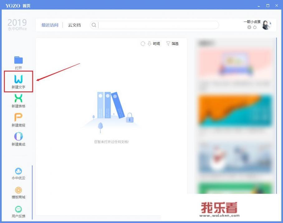 哪里有免费的word简历模板？