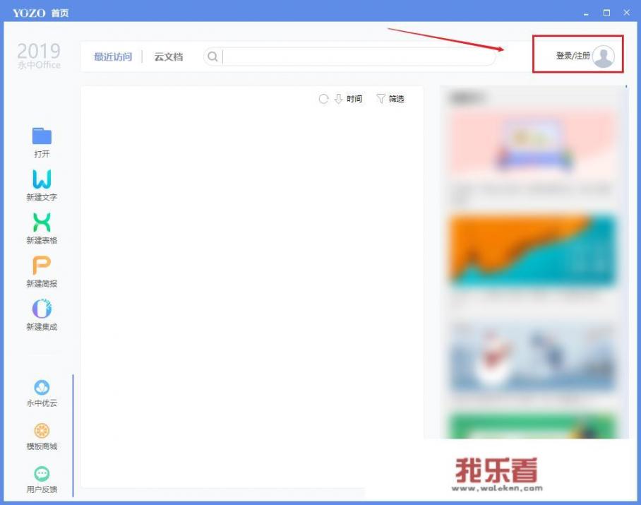 哪里有免费的word简历模板？