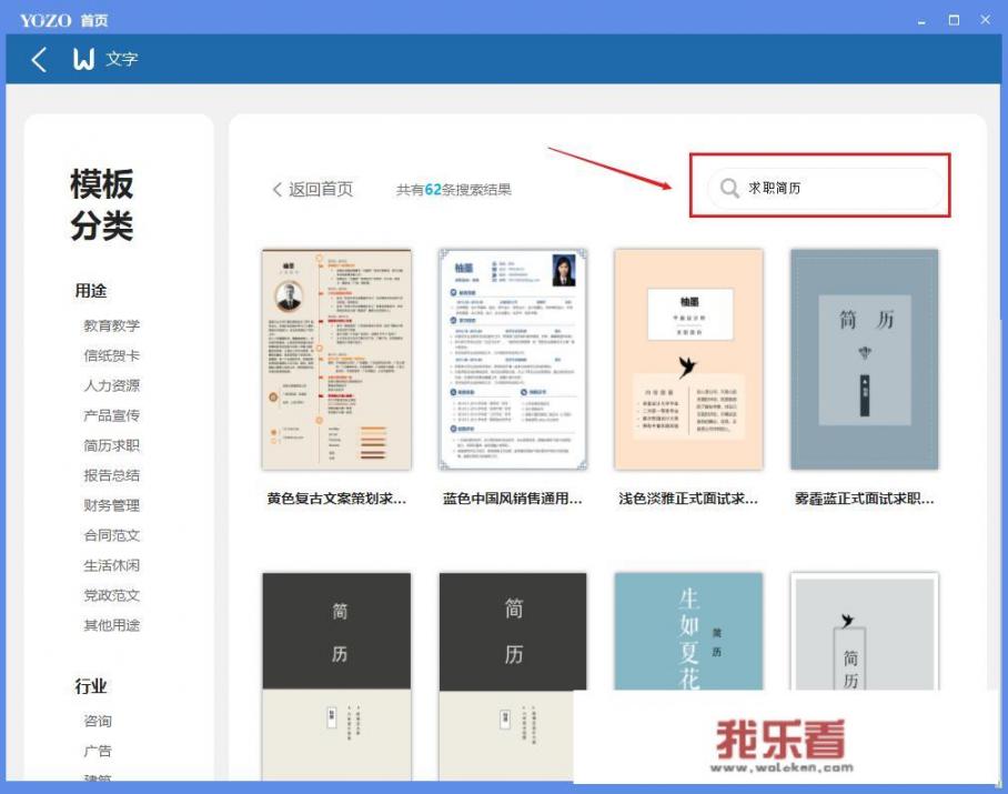哪里有免费的word简历模板？