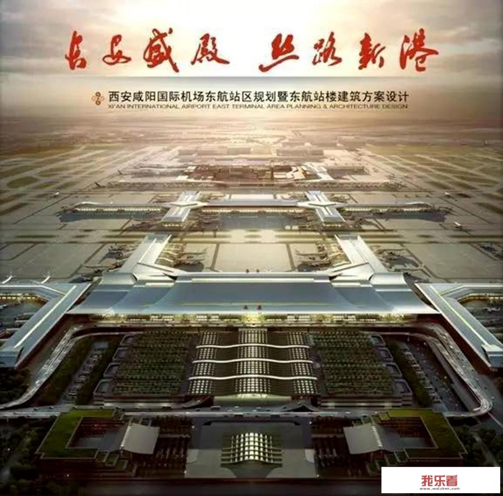 咸阳机场？