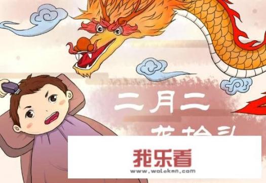 农历二月二，在关中地区，除了理头，还有什么习俗？