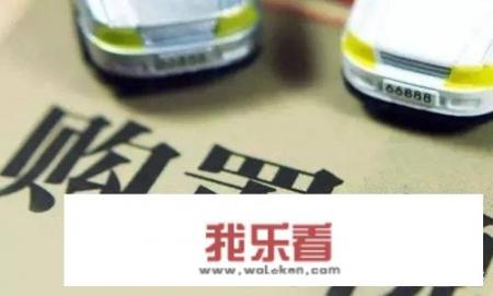 汽车购置税怎么计算？