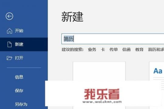 在word中怎样设计个人简历封面？