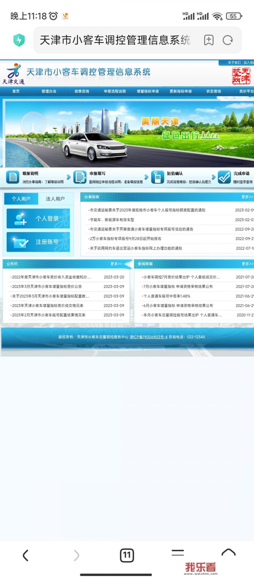 天津摇号怎么查询？
