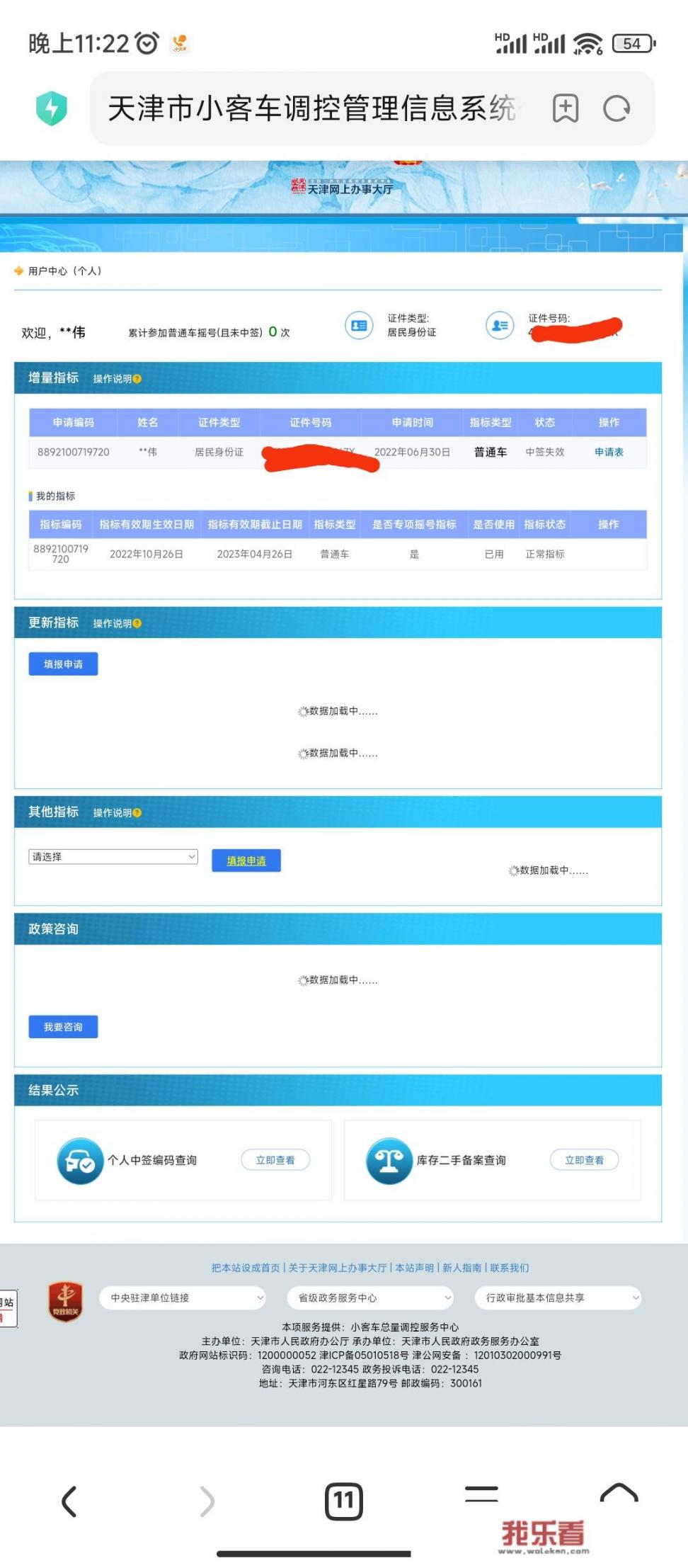 天津摇号怎么查询？