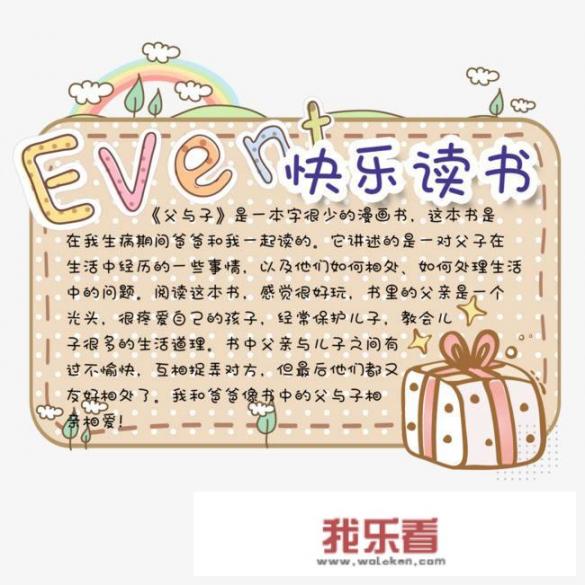 “我爱读书”手抄报应该写什么内容？