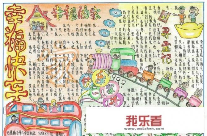 手抄报里可以画一些什么小装饰点缀？