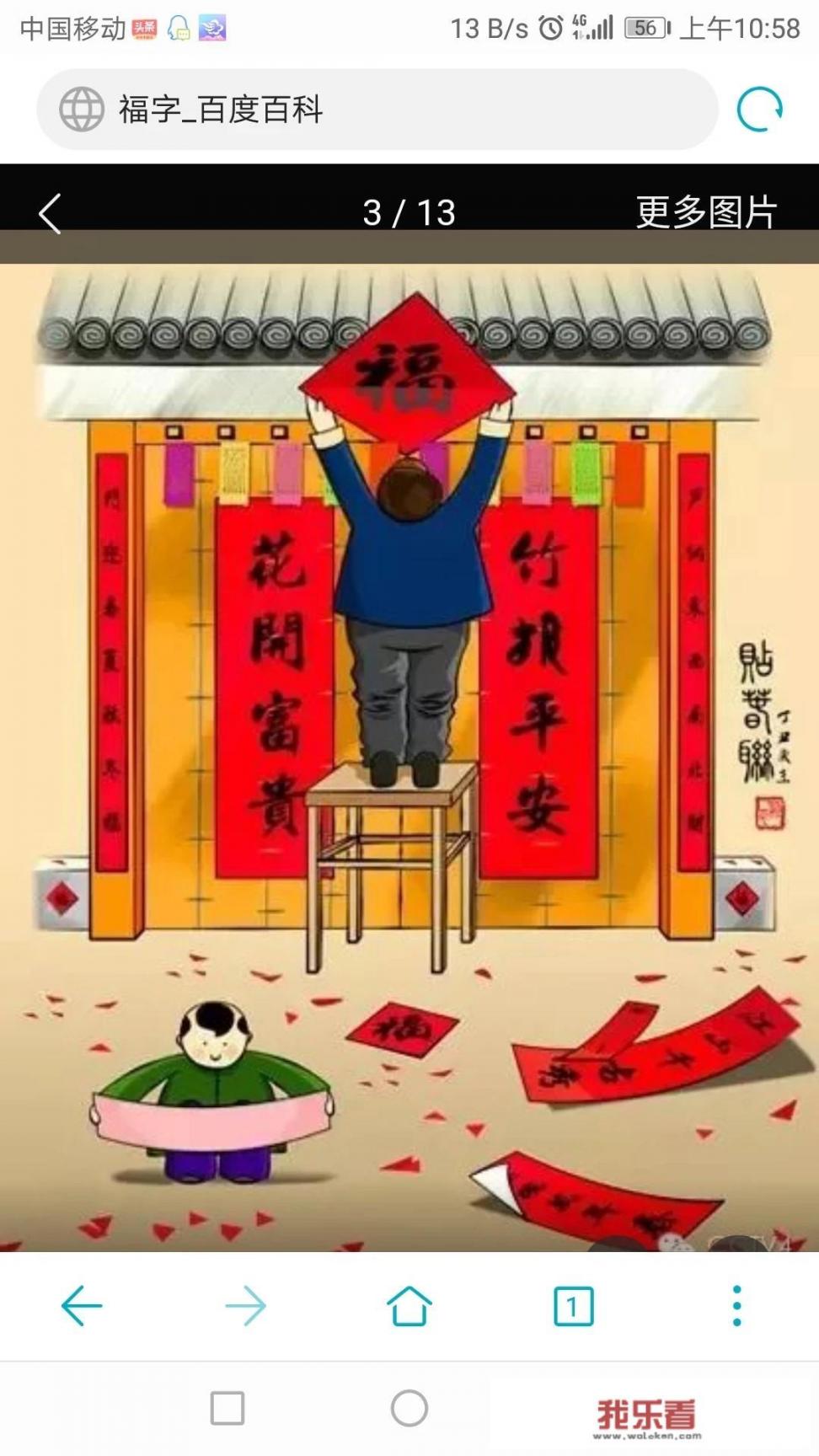 买怎样的福字好看？