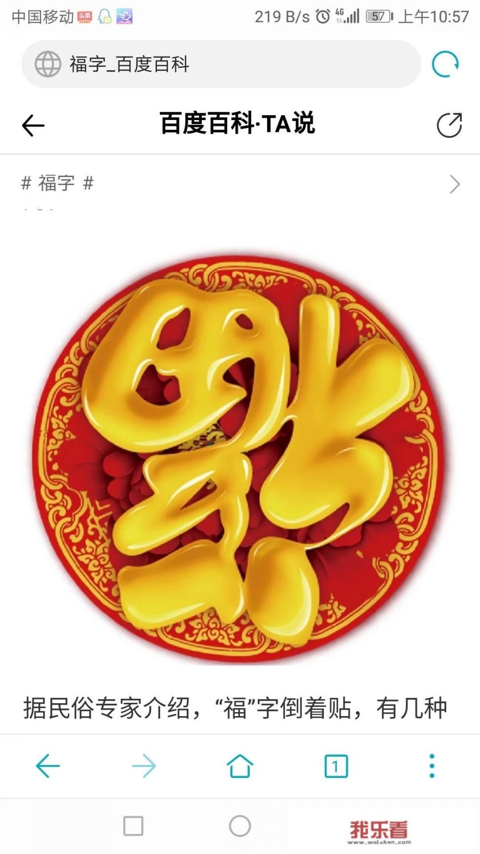 买怎样的福字好看？
