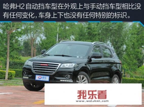 哈弗H2S怎么样？跟H2哪个好？