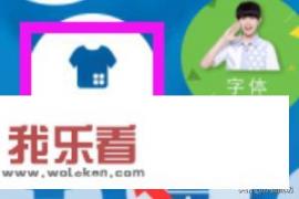 手机qq怎么设置主题皮肤？