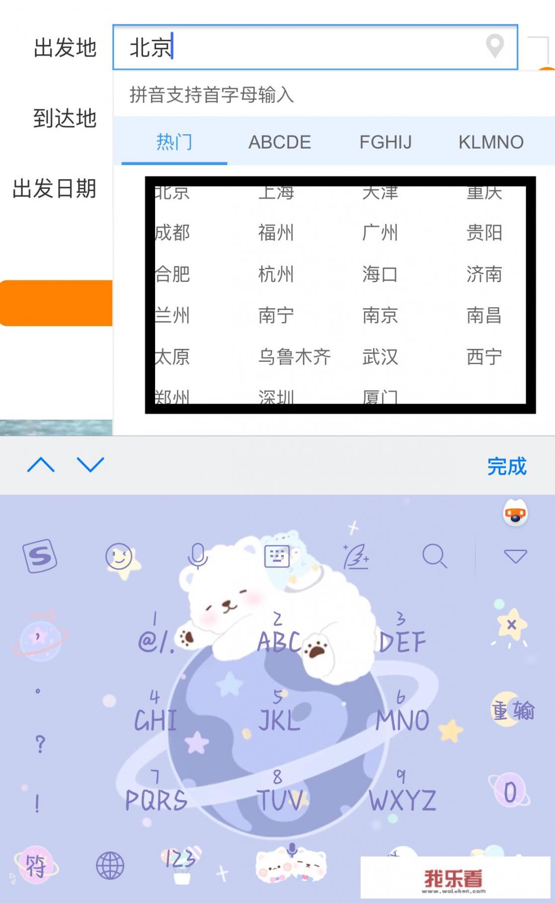 12306如何查看余票？
