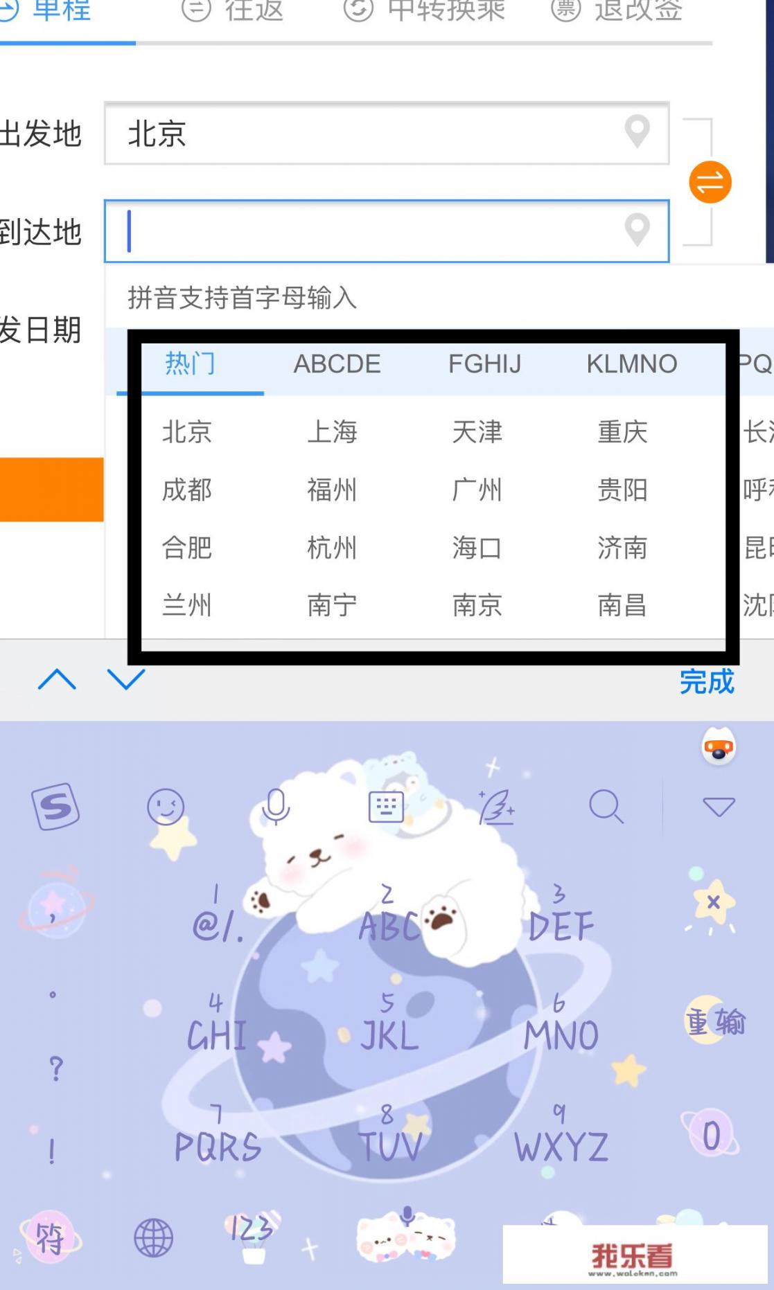 12306如何查看余票？