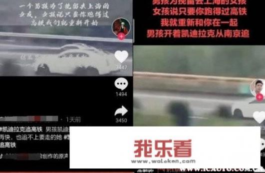 抖音凯迪拉克追高铁是啥原因？