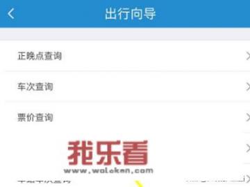 怎么查附近的正规火车票代售点？