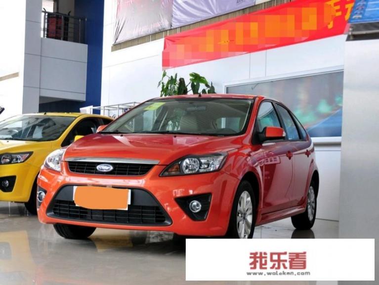 11年的福特福克斯两厢的，现在多少钱入手划算？