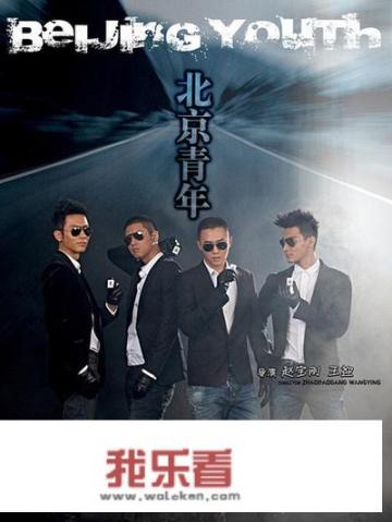 北京青年的结局是什么？