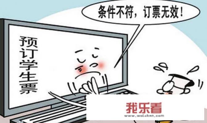 坐火车学生票优惠规定？