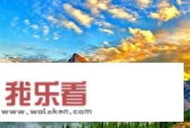 全世界最漂亮的风景？