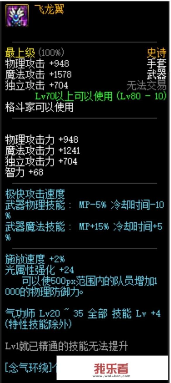 现版本DNF男气功buff装怎么推荐，念之流转怎么满级？