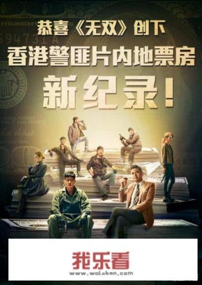 香港金像奖最佳影片奖《无双》，为何可以笑到最后？