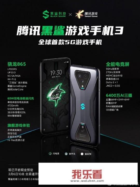 黑鲨3s和3pro哪个好？