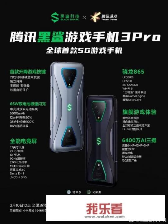 黑鲨3s和3pro哪个好？