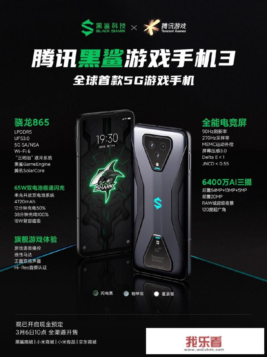 黑鲨3s和3pro哪个好？