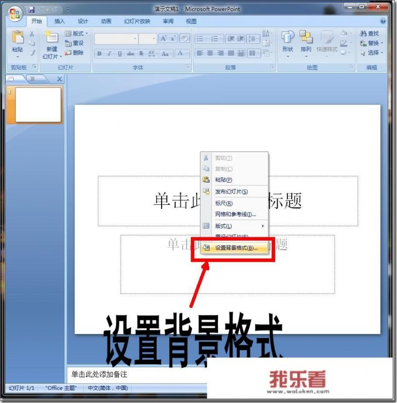 ppt上的图片如何应用到全部？