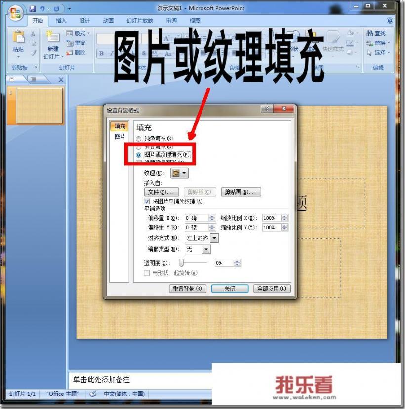ppt上的图片如何应用到全部？