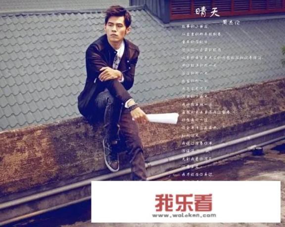 周杰伦《晴天》这首歌火了近二十年，有什么独特魅力？