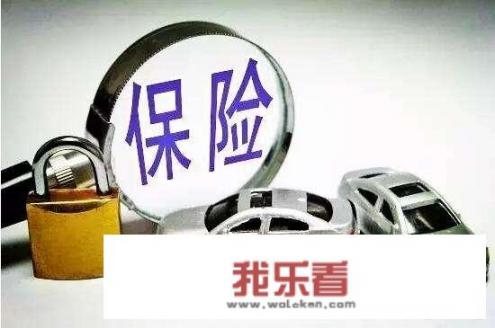 一般车辆需要进哪些保险？