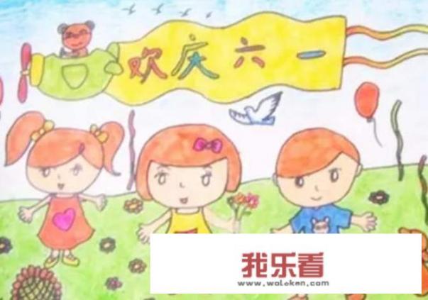 六一儿童节儿童画怎么画？