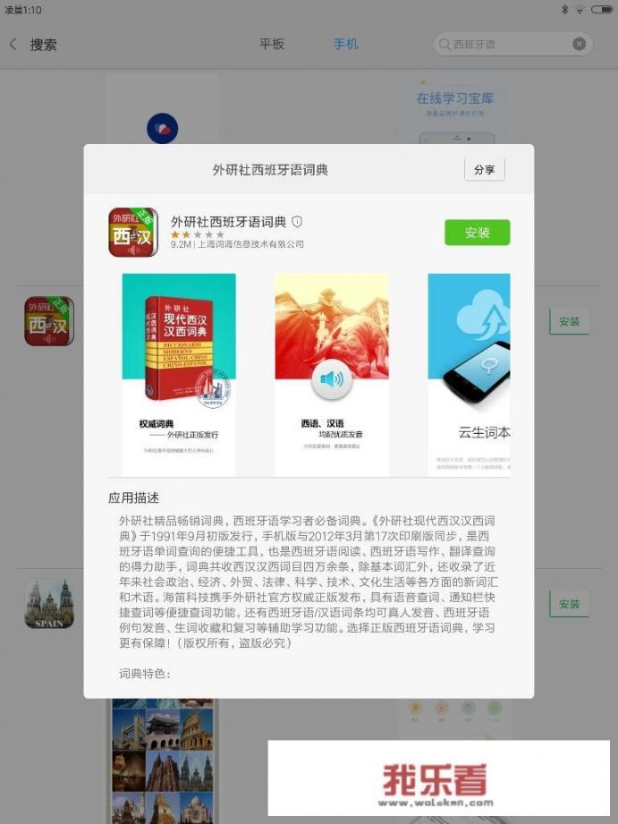 有没有什么可以帮助学习西班牙语的书或者app？