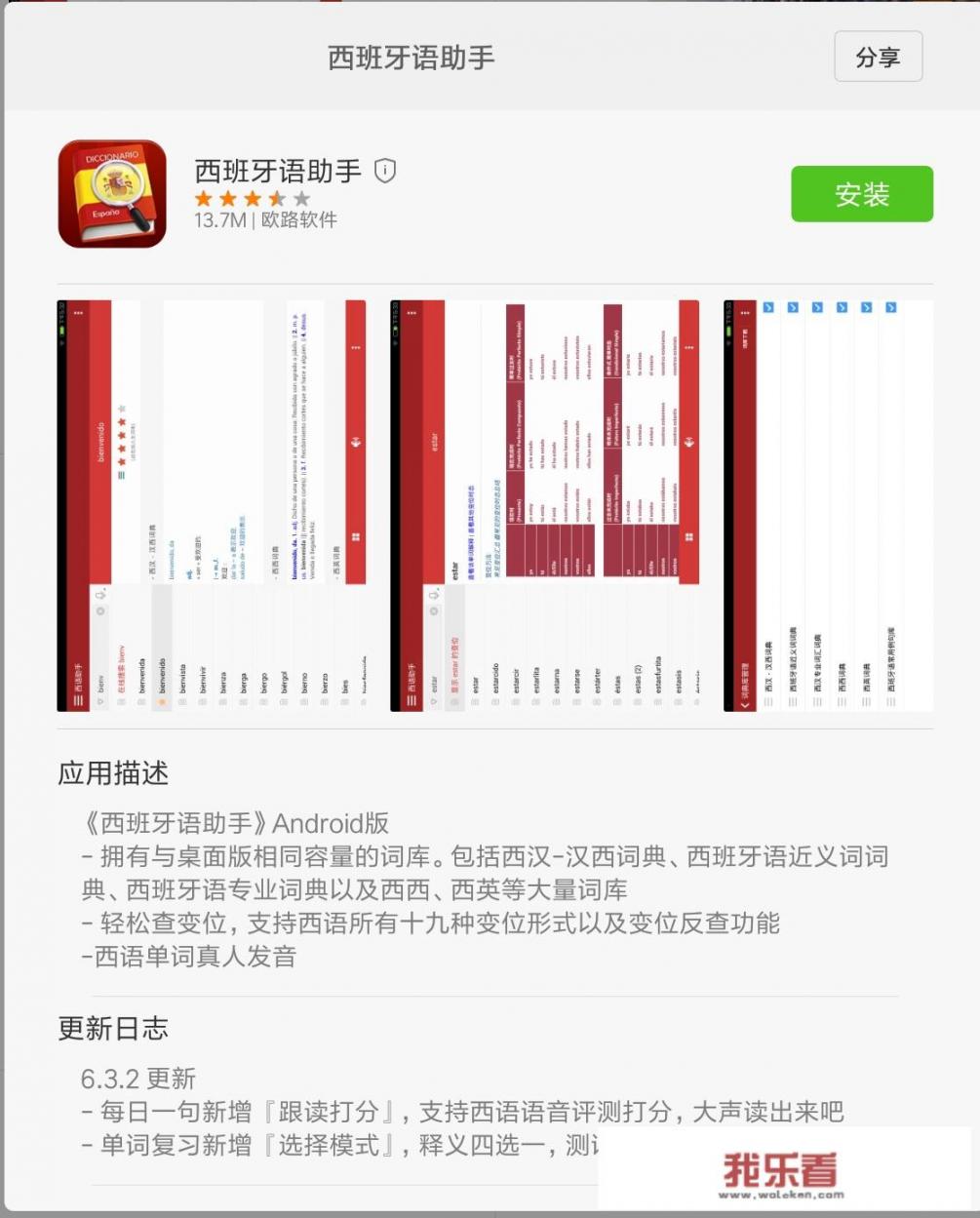 有没有什么可以帮助学习西班牙语的书或者app？
