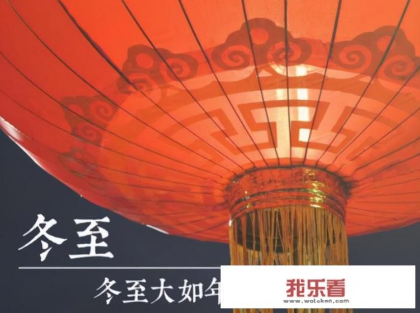 冬至的传说和来历，冬至为什么要吃饺子？