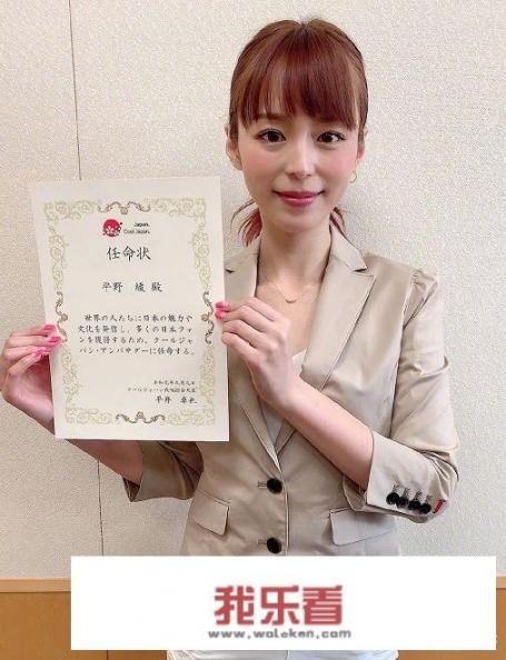 怎么看待平野绫被日本内阁府任命文化传播大使？