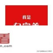 网课上看一个爱表现的同学不爽怎么办？