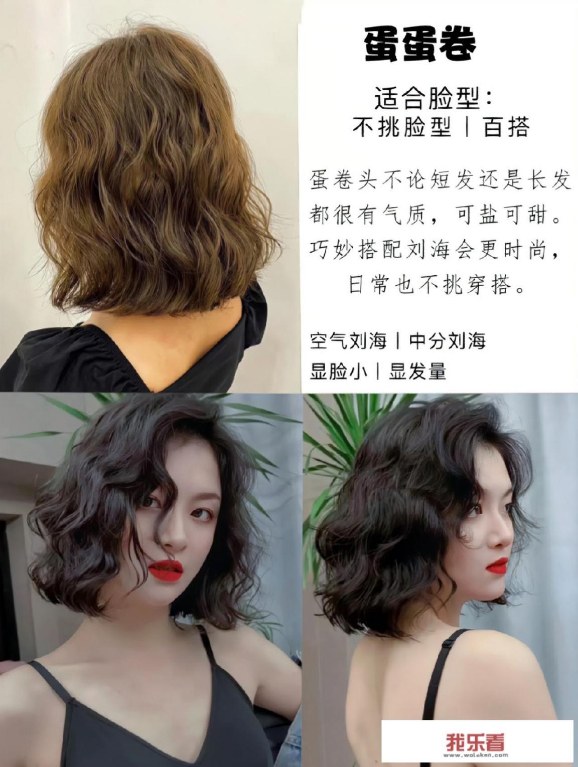 女生短发想烫发，除了纹理烫，还有哪些时尚不老气的烫发？