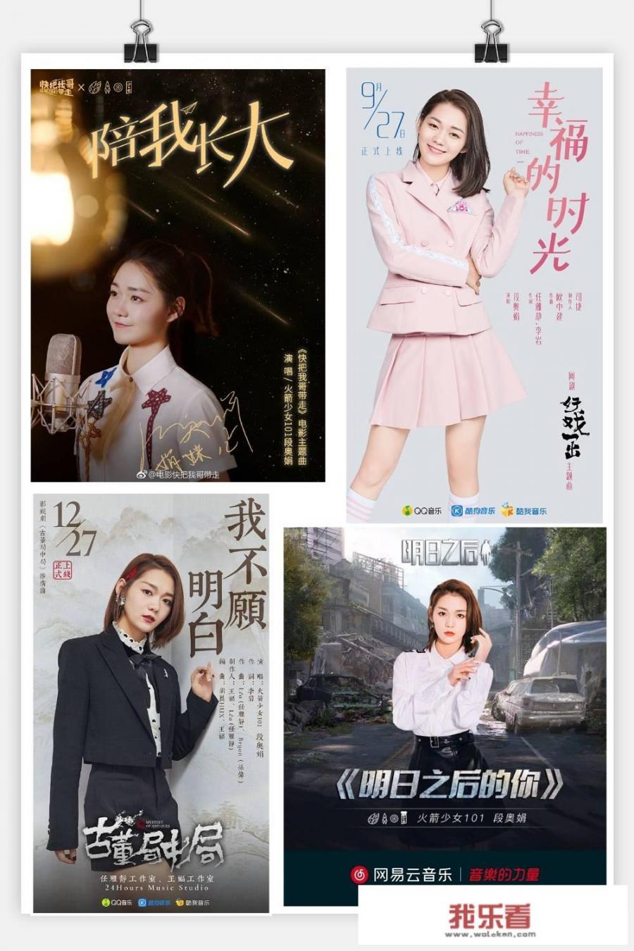 段奥娟是成都哪里的？