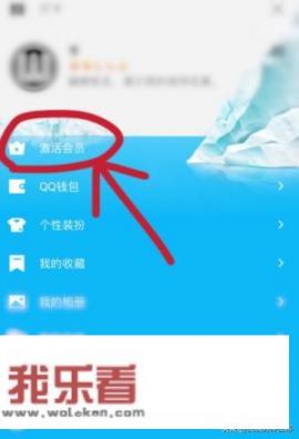 QQ如何开通大王超级会员？