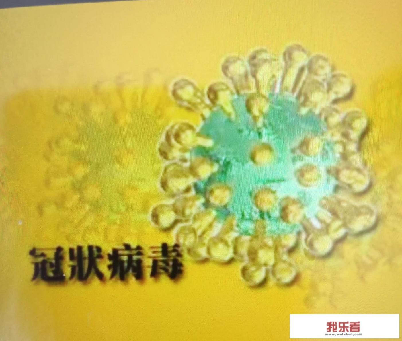 新型冠状病毒是啥颜色的？为什么有图片是红色的，有的是绿色的？