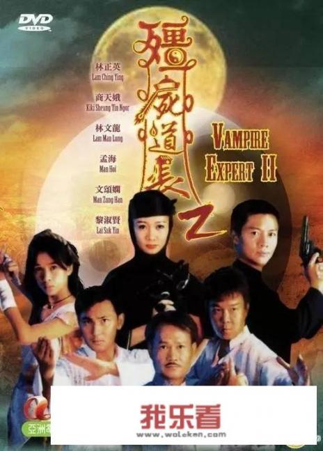 求林正英所有主演过的电影名称？