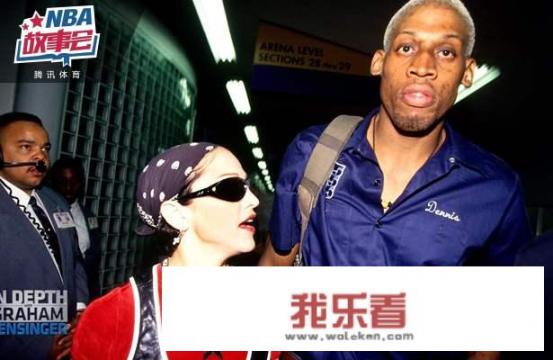 天后麦当娜为何会选择名气更小的罗德曼，而不是乔丹呢？