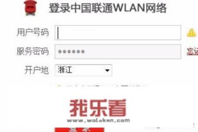 联通免费wifi的开通及使用方法？
